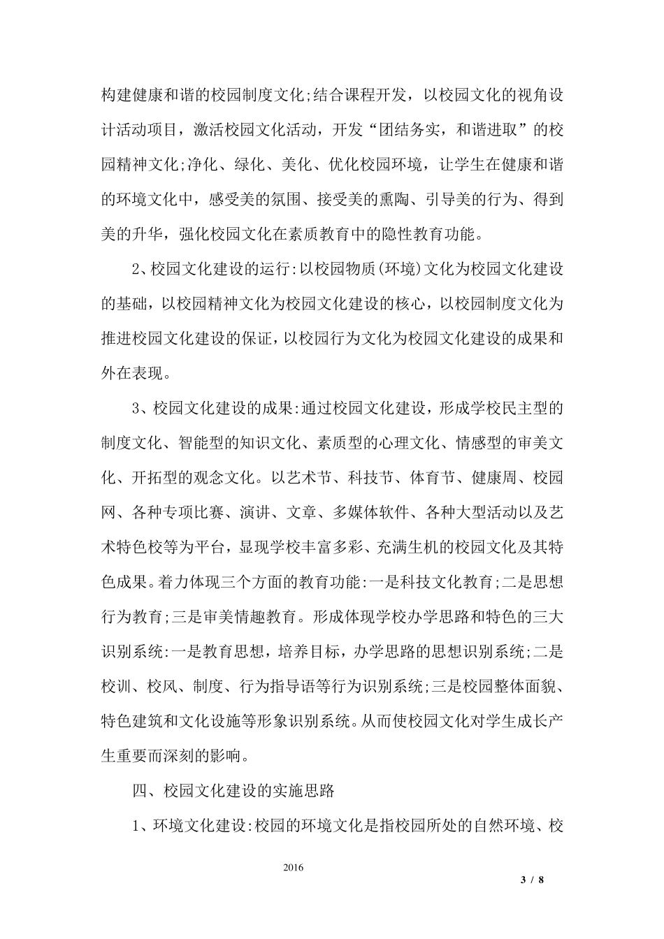 2017校园文化建设年度工作计划_第3页