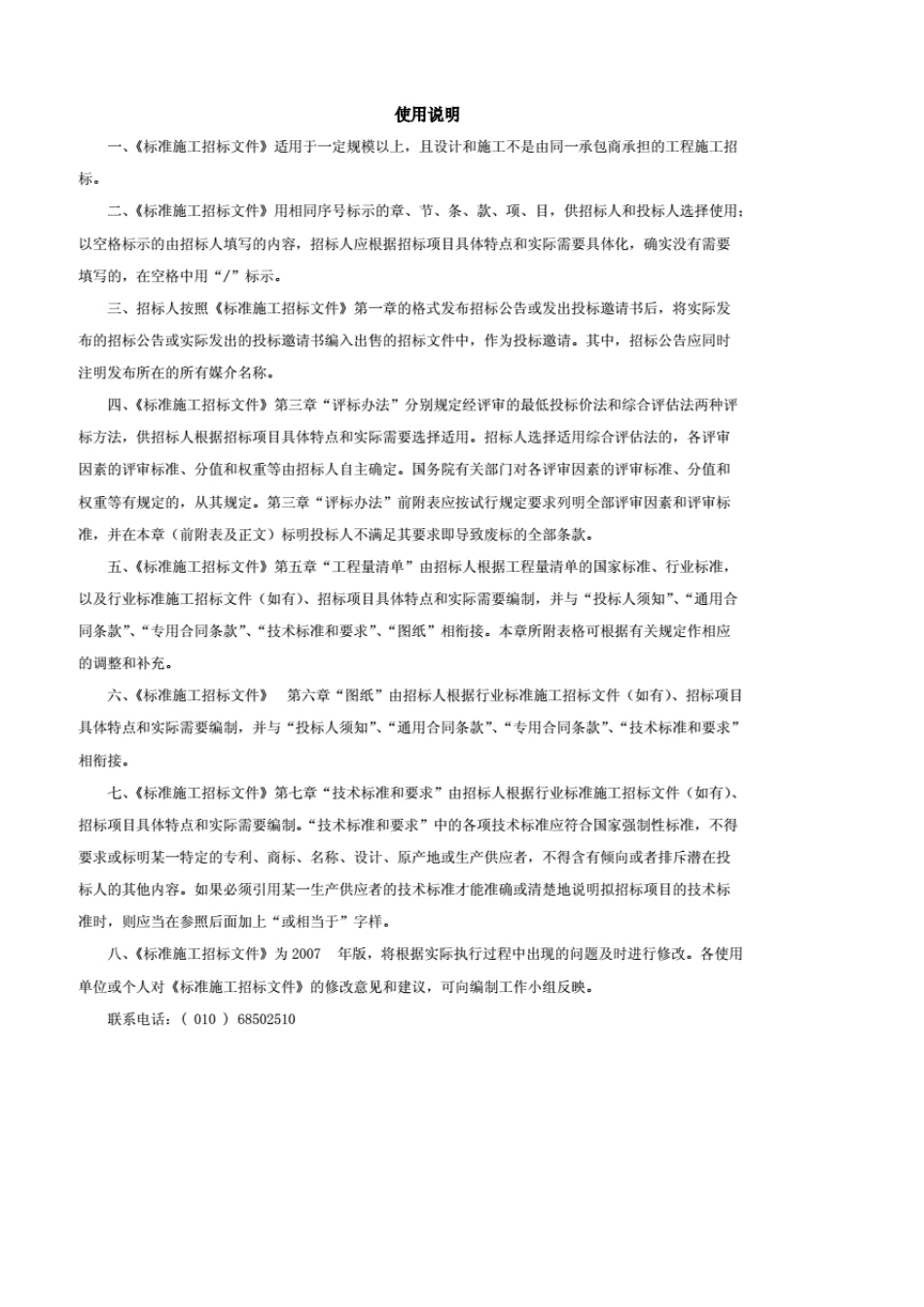 2017标准施工招标文件范本_第2页