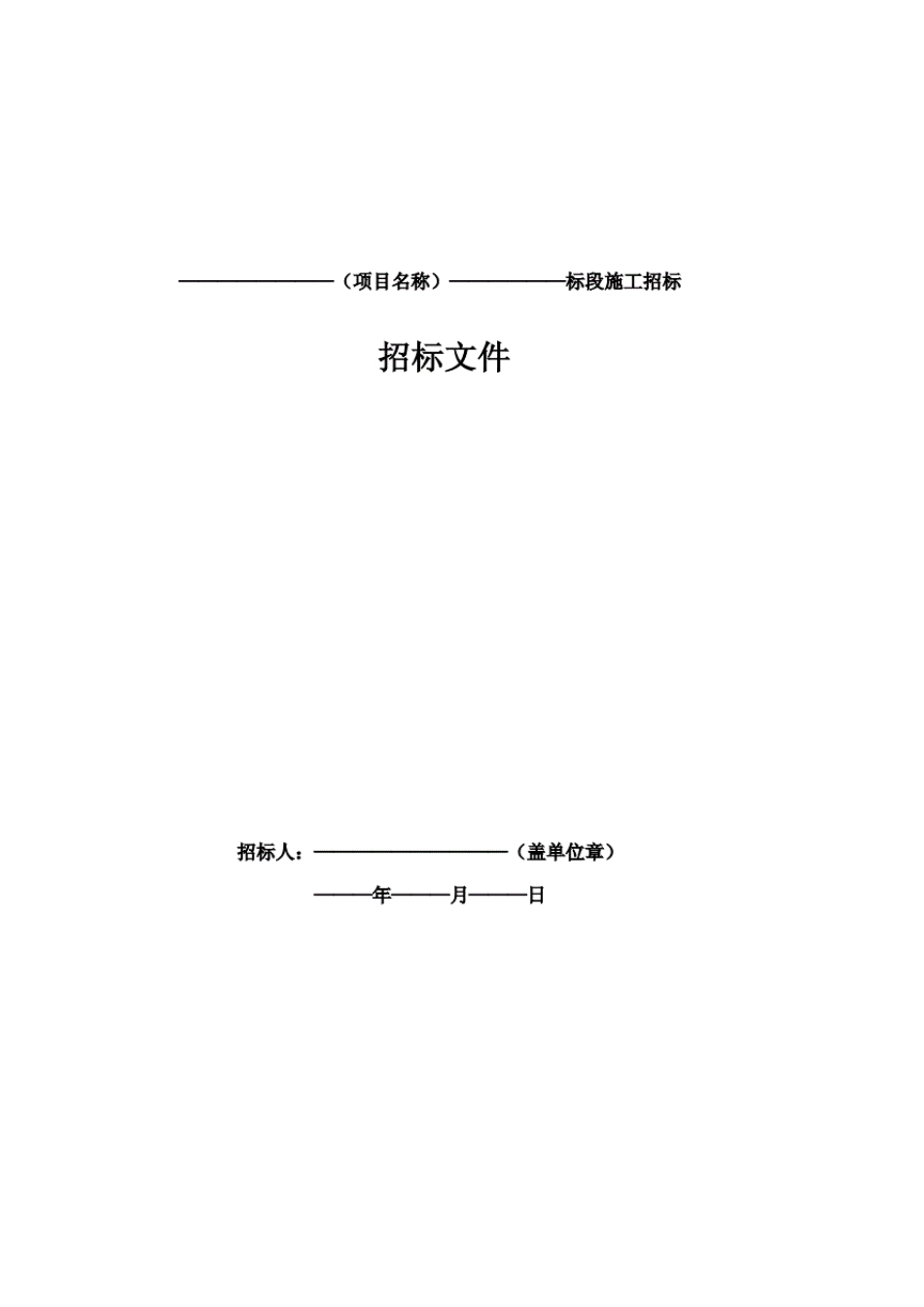2017标准施工招标文件范本_第3页