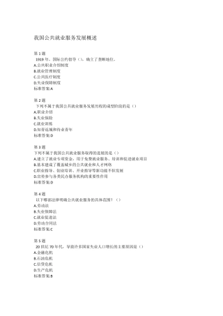 2017残疾人就业指导员远程培训自测答案(必修科目)