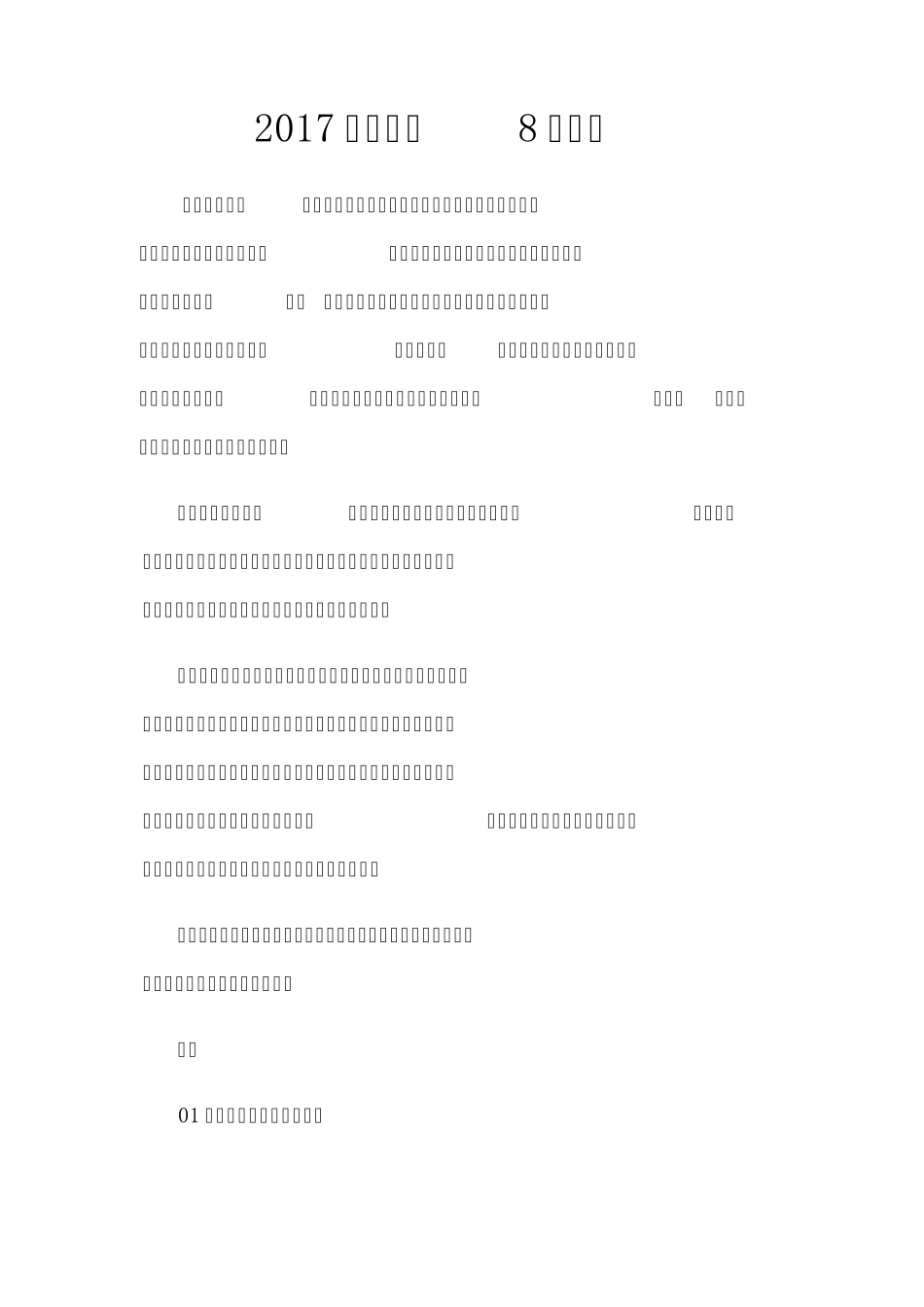 2017民法总则8大亮点_第1页