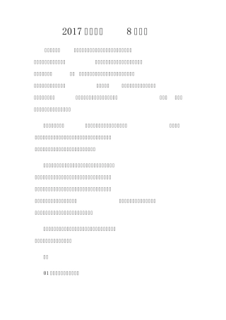 2017民法总则8大亮点