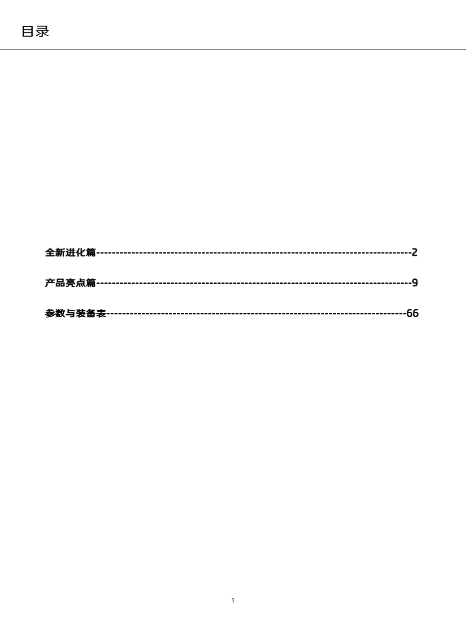 2017款Octavia明锐产品自学手册_第2页