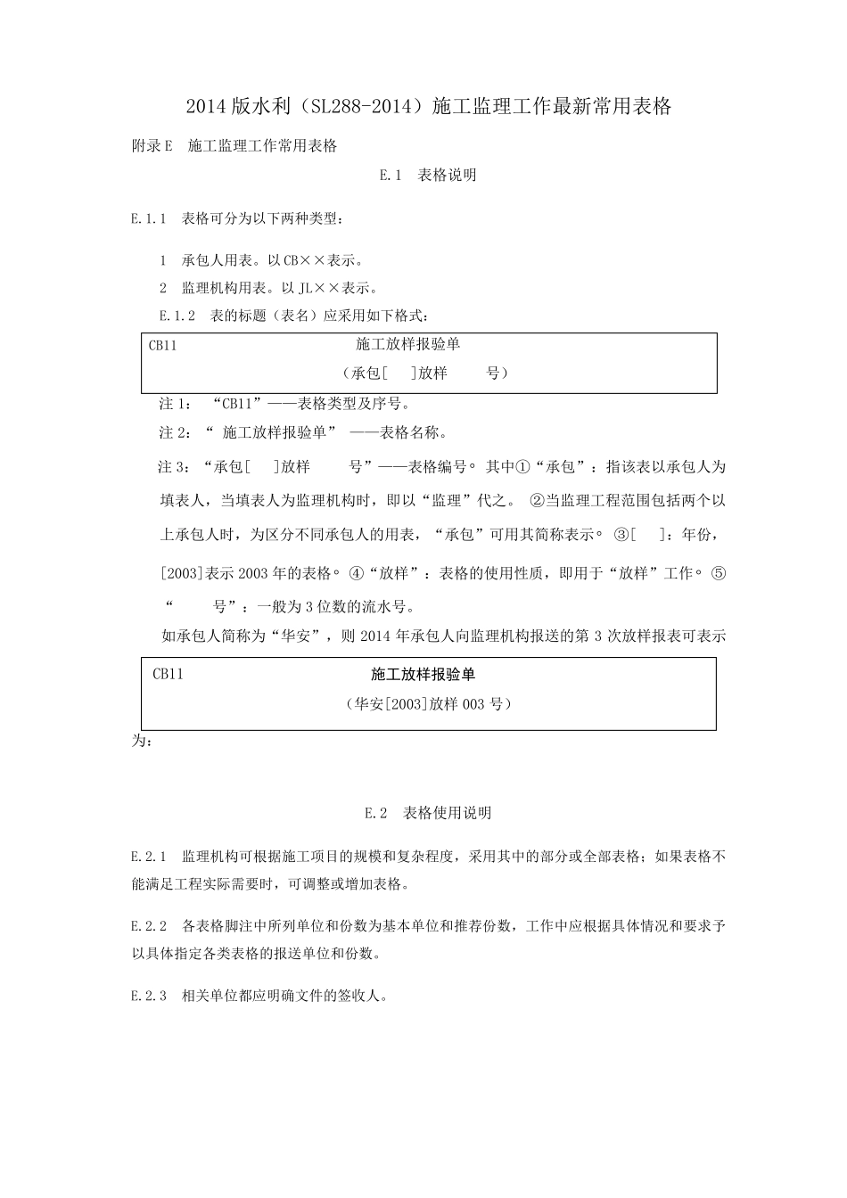 2017水利工程监理规范表格_第1页