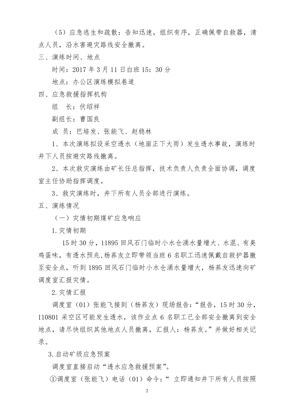 2017水害应急预案演练总结_第3页