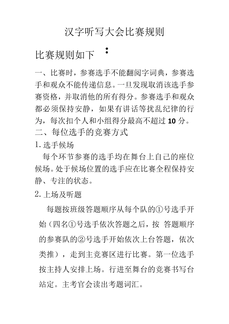 2017汉字听写大赛活动方案_第2页