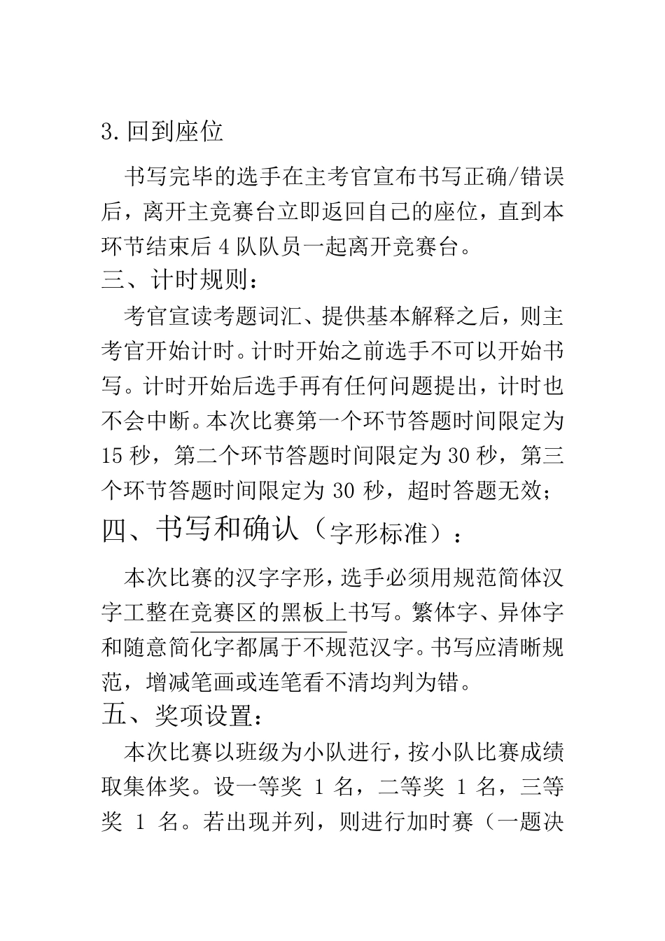 2017汉字听写大赛活动方案_第3页