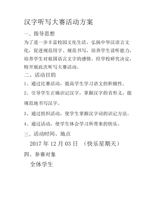 2017汉字听写大赛活动方案