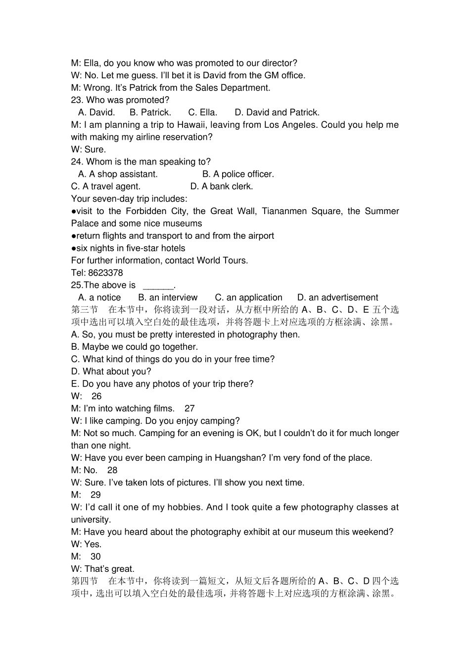 2017江苏省对口单招英语真题_第3页