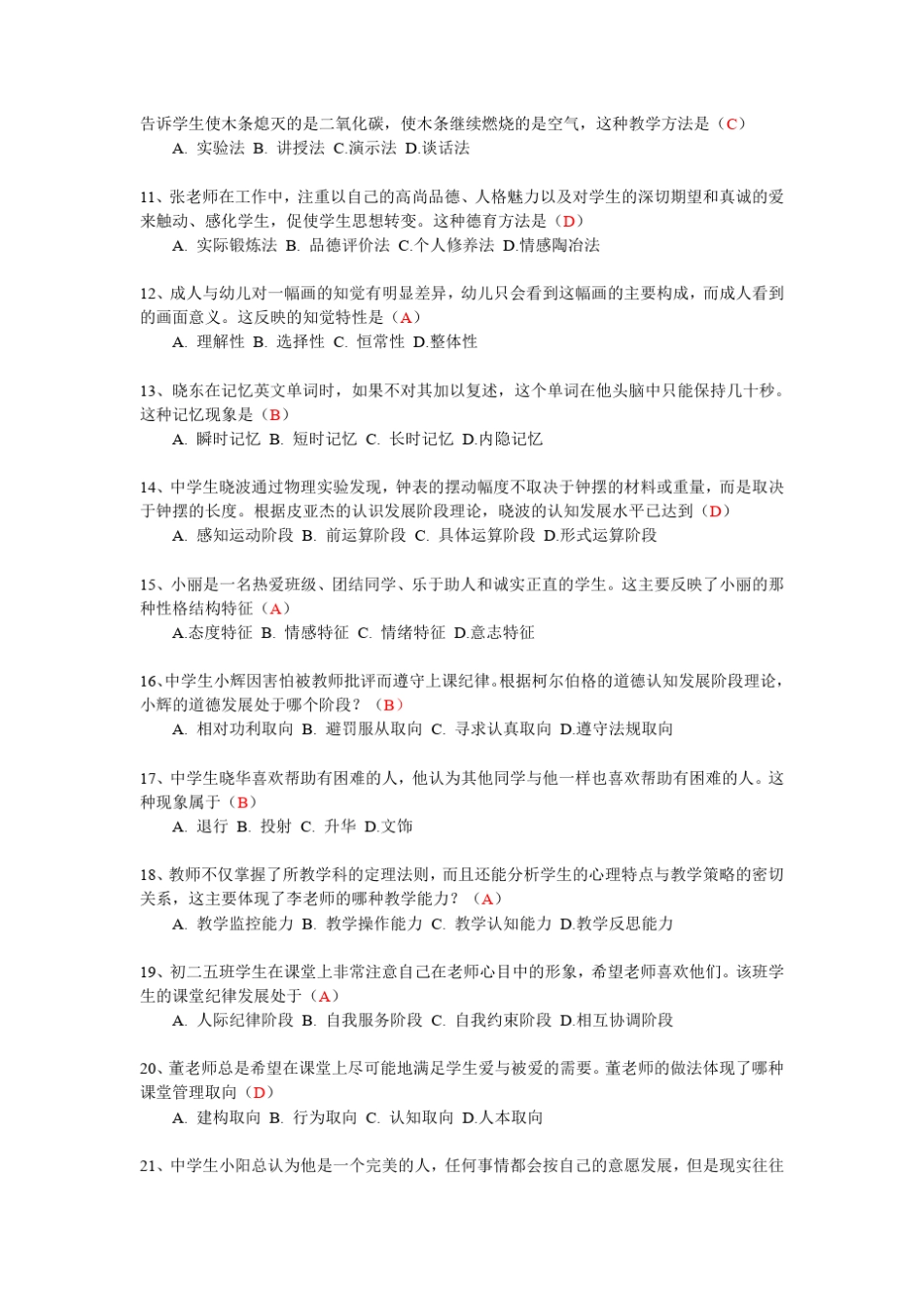 2017江苏省教师师德师风及法律知识网络竞赛题_第2页