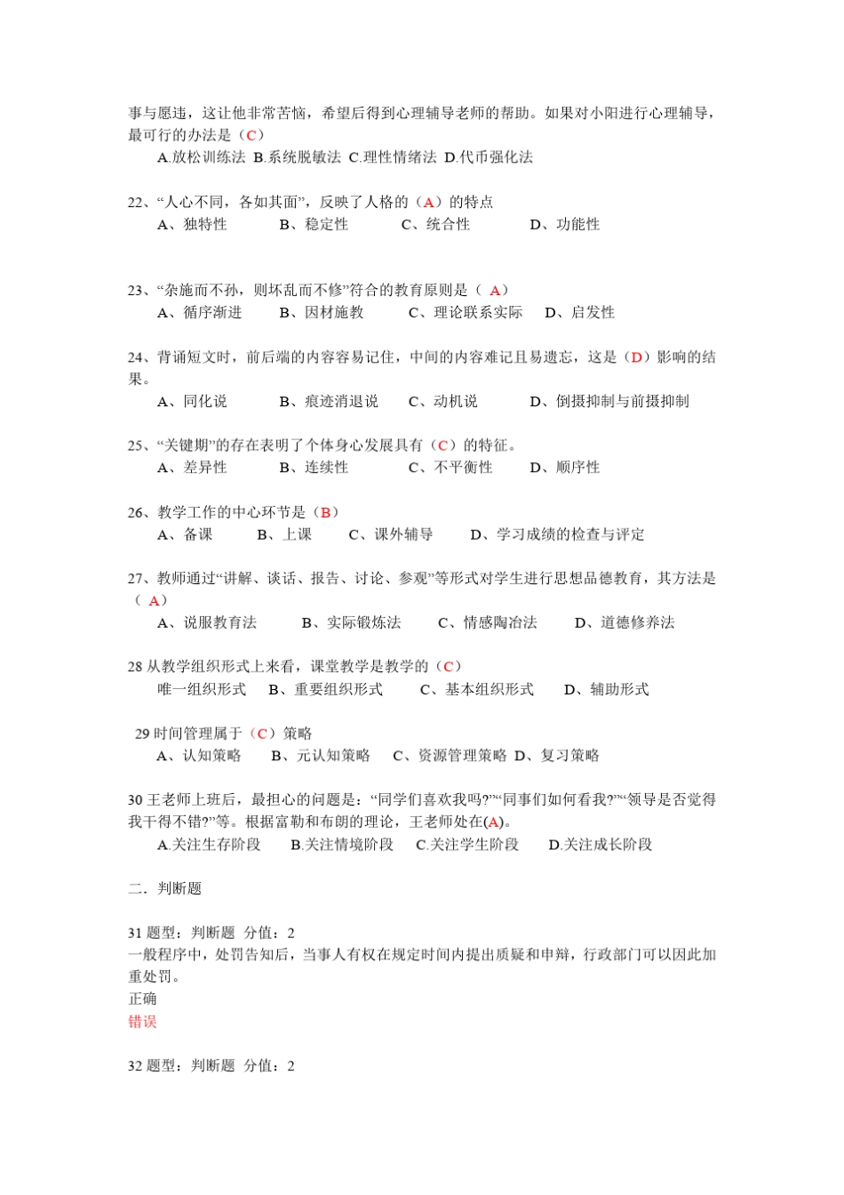 2017江苏省教师师德师风及法律知识网络竞赛题_第3页