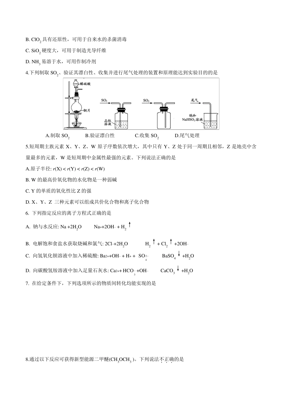 2017江苏高考化学试题_第2页