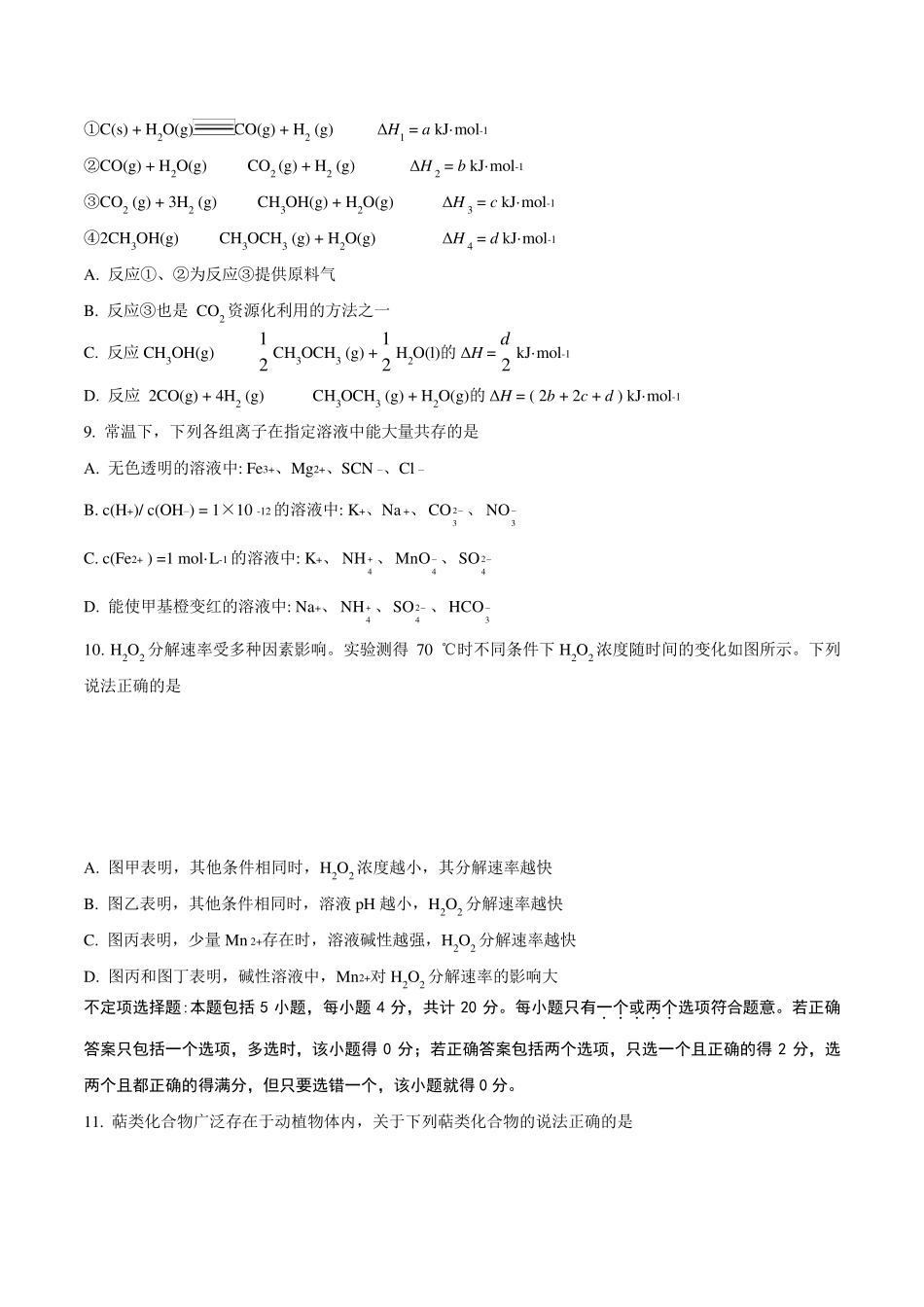 2017江苏高考化学试题_第3页