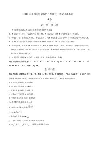 2017江苏高考化学试题