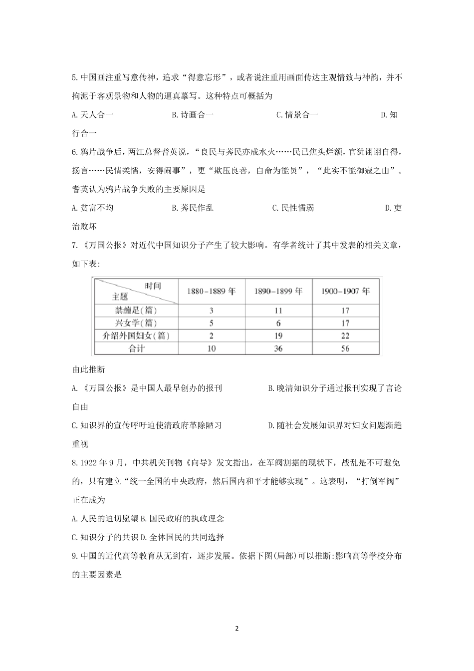 2017江苏高考历史试题及答案_第2页