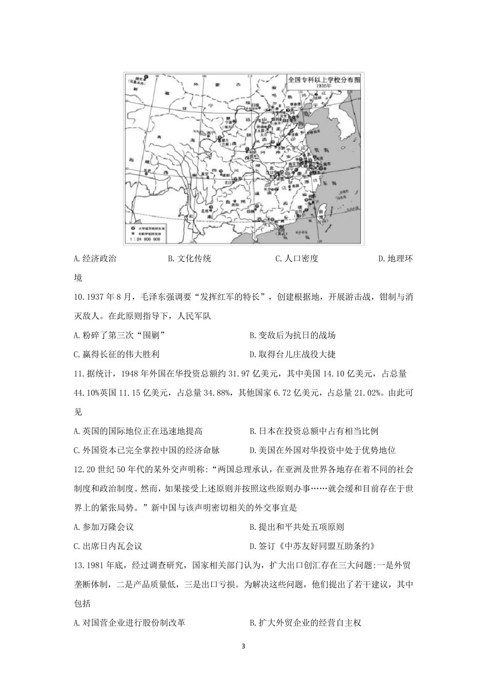2017江苏高考历史试题及答案_第3页