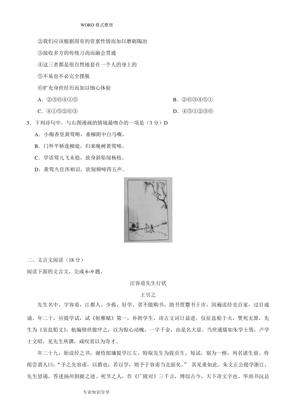 2017江苏高考语文试题和答案解析_第2页