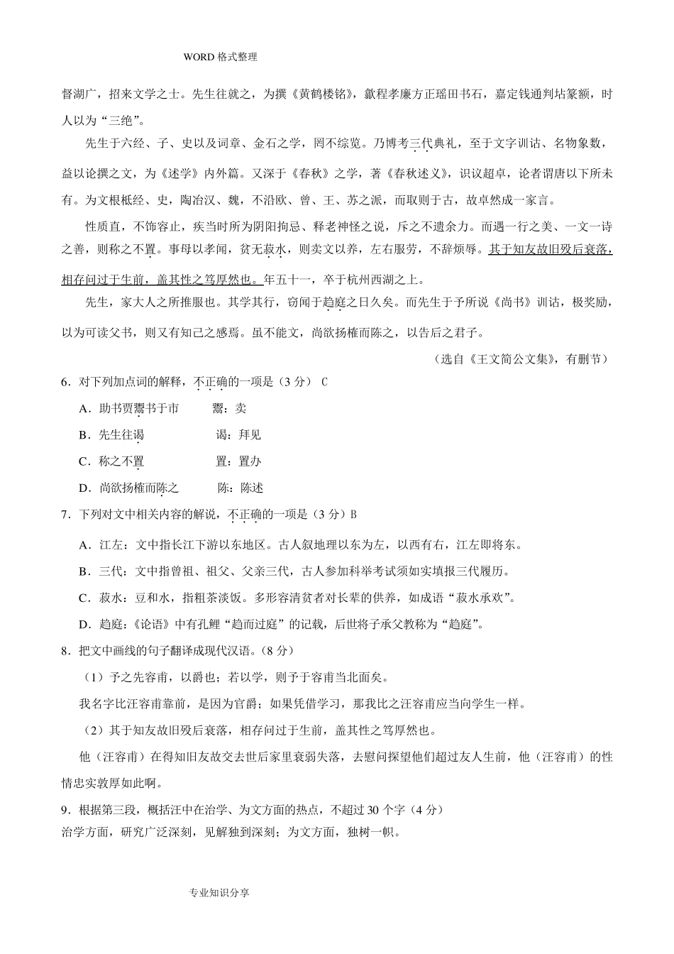 2017江苏高考语文试题和答案解析_第3页