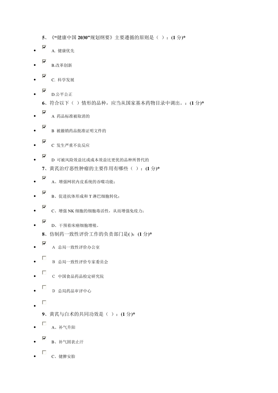 2017江西省执业药师继续教育考试100题答案_第2页