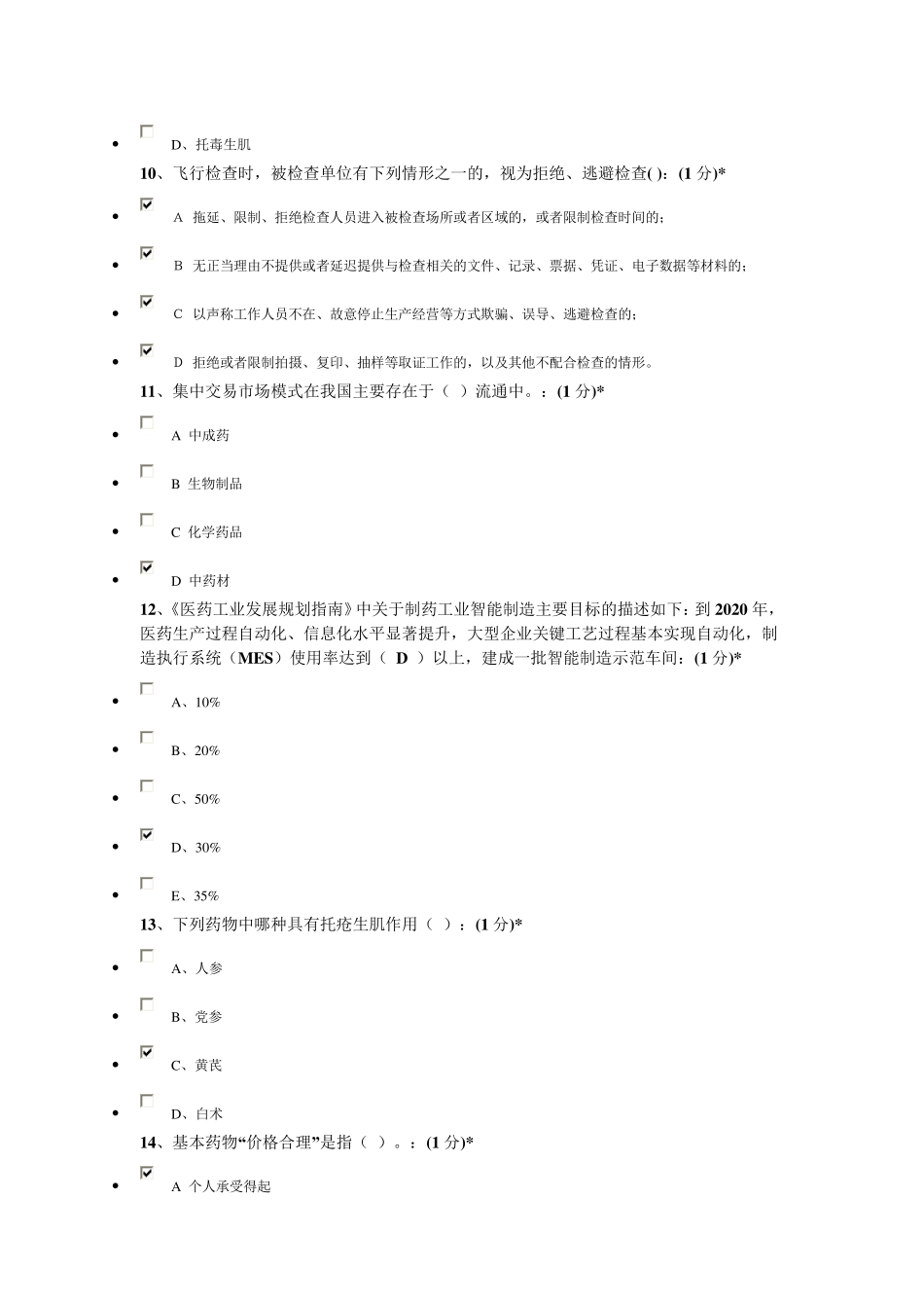 2017江西省执业药师继续教育考试100题答案_第3页