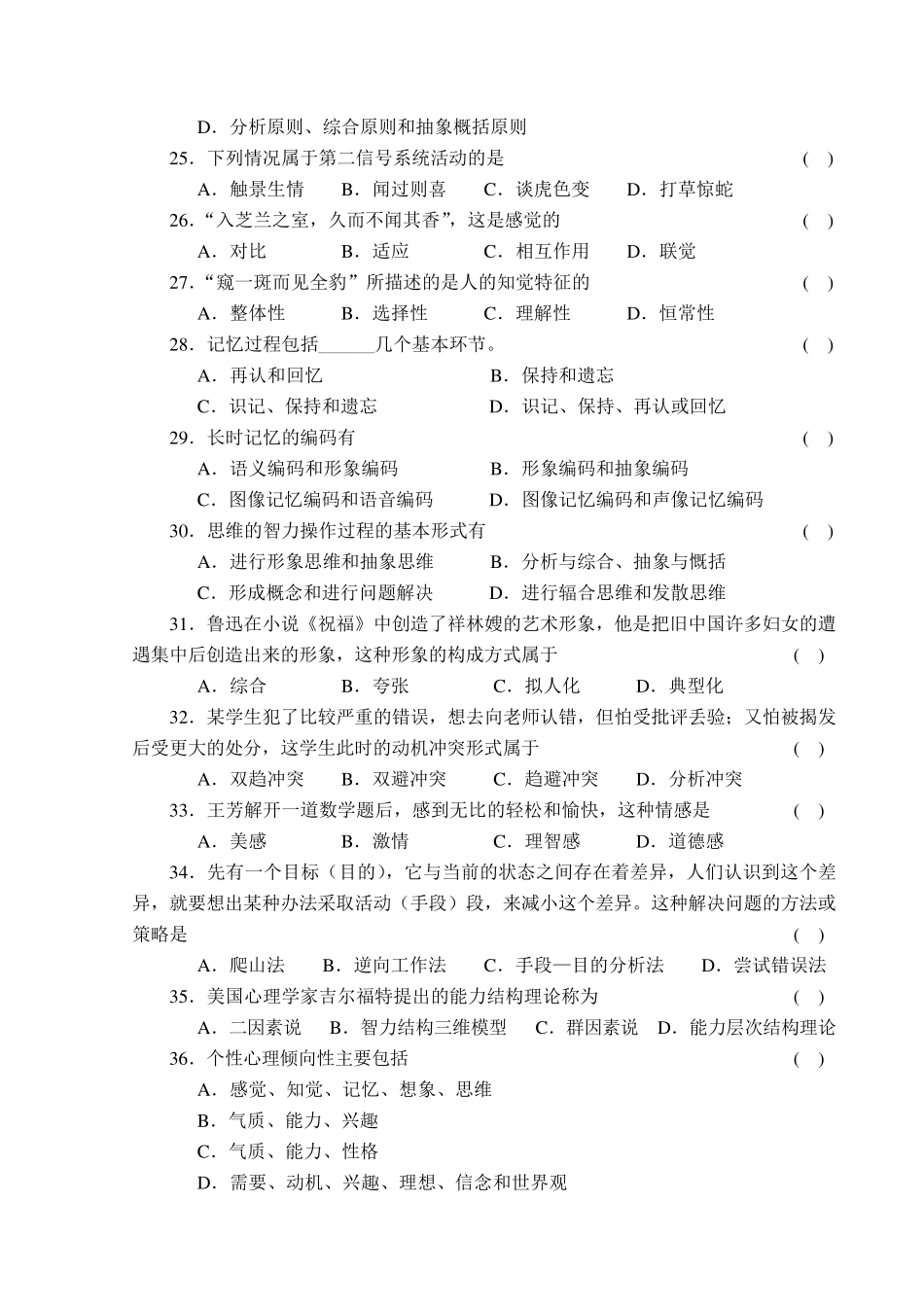 2017河南专升本教育理论真题_第3页