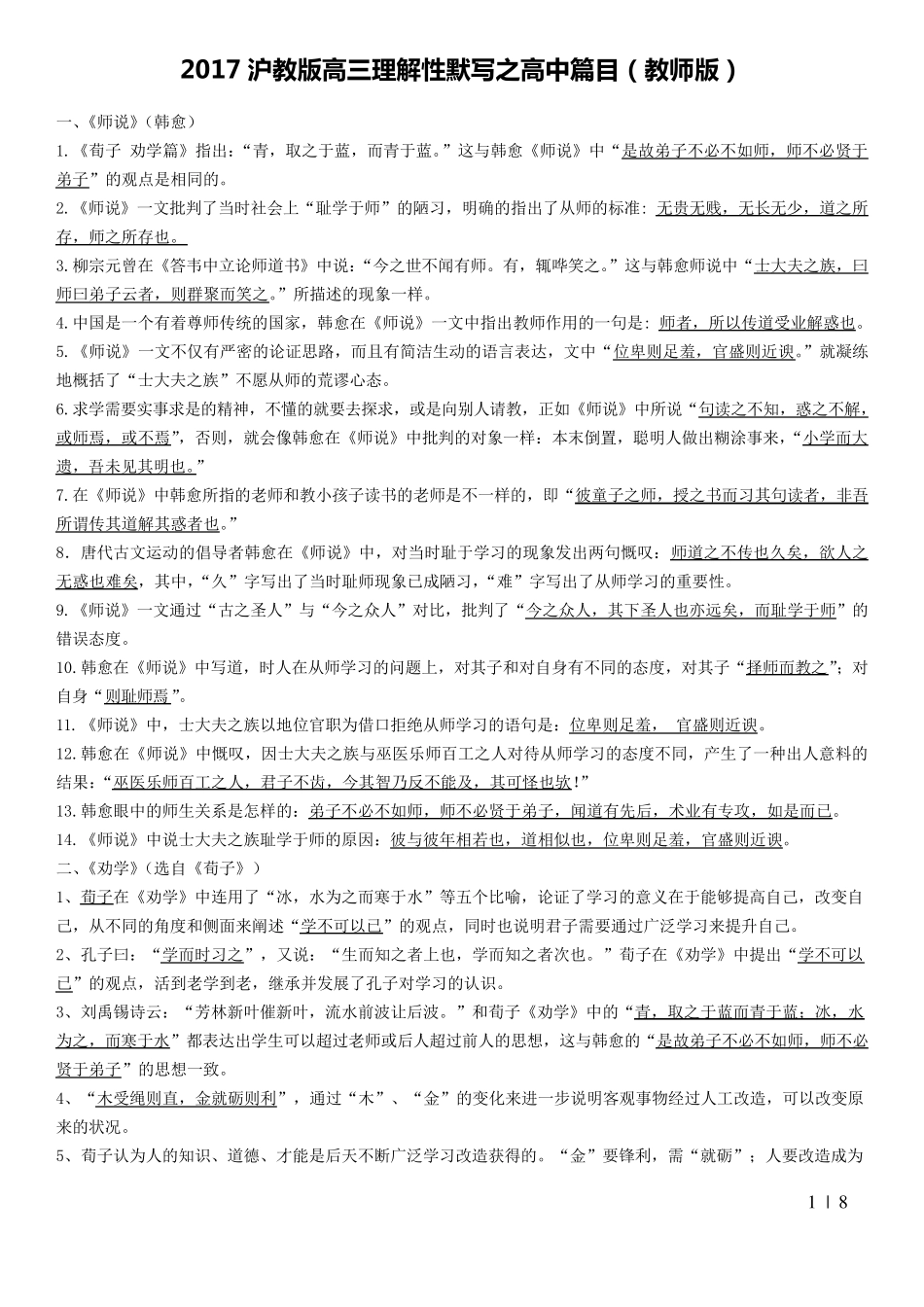 2017沪教版高三理解性默写之高中篇目_第1页