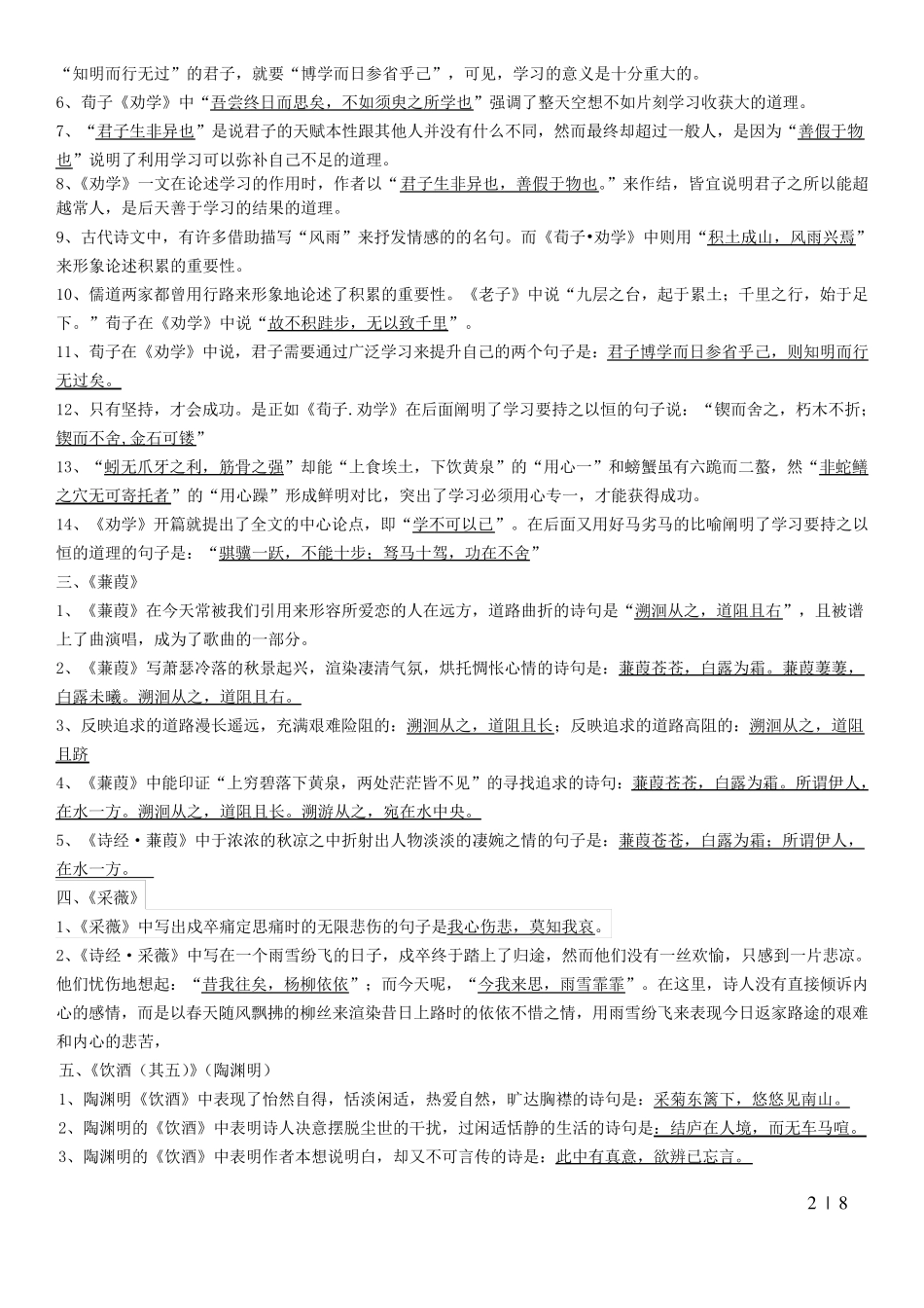 2017沪教版高三理解性默写之高中篇目_第2页