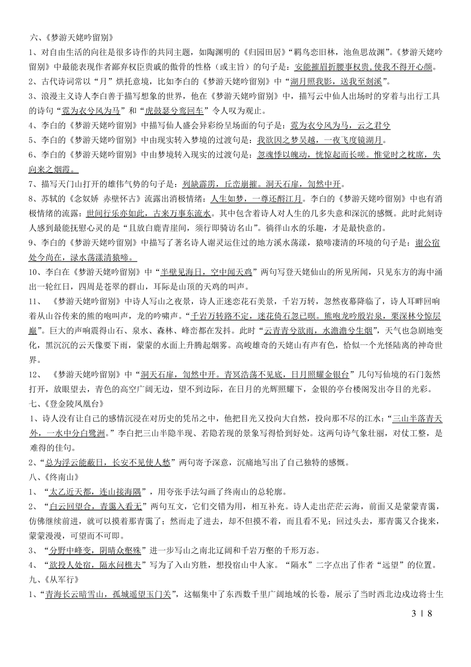 2017沪教版高三理解性默写之高中篇目_第3页