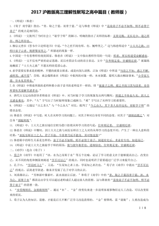 2017沪教版高三理解性默写之高中篇目