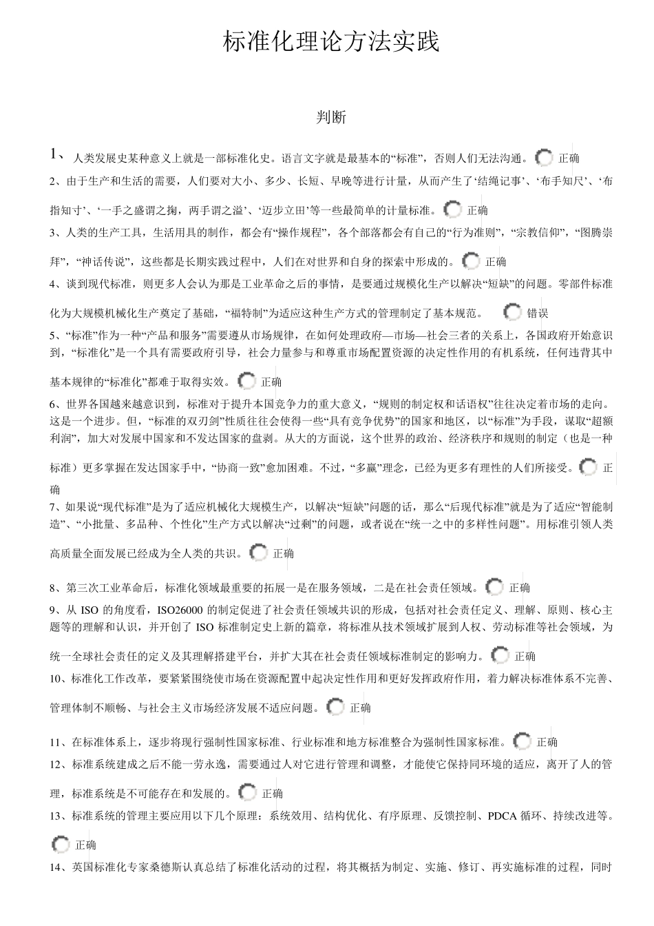 2017河北公需科目标准化理论方法实践试题及答案_第1页
