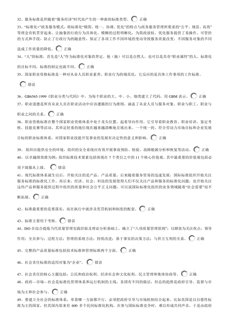2017河北公需科目标准化理论方法实践试题及答案_第3页