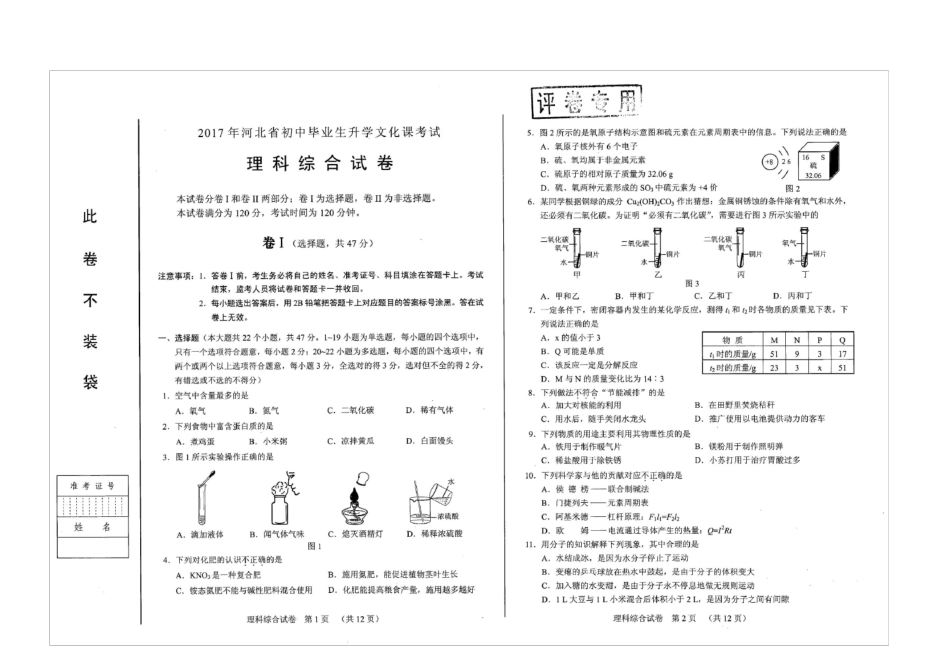 2017河北省中考理综试题高清扫描_第1页