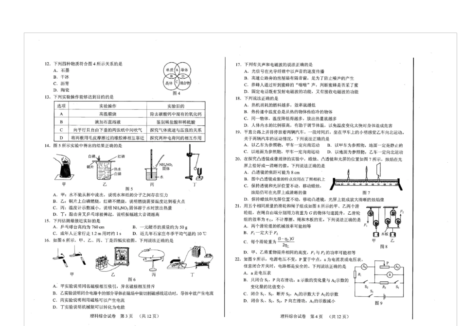 2017河北省中考理综试题高清扫描_第2页