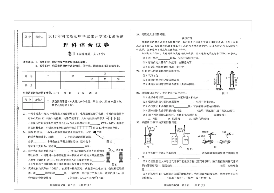 2017河北省中考理综试题高清扫描_第3页