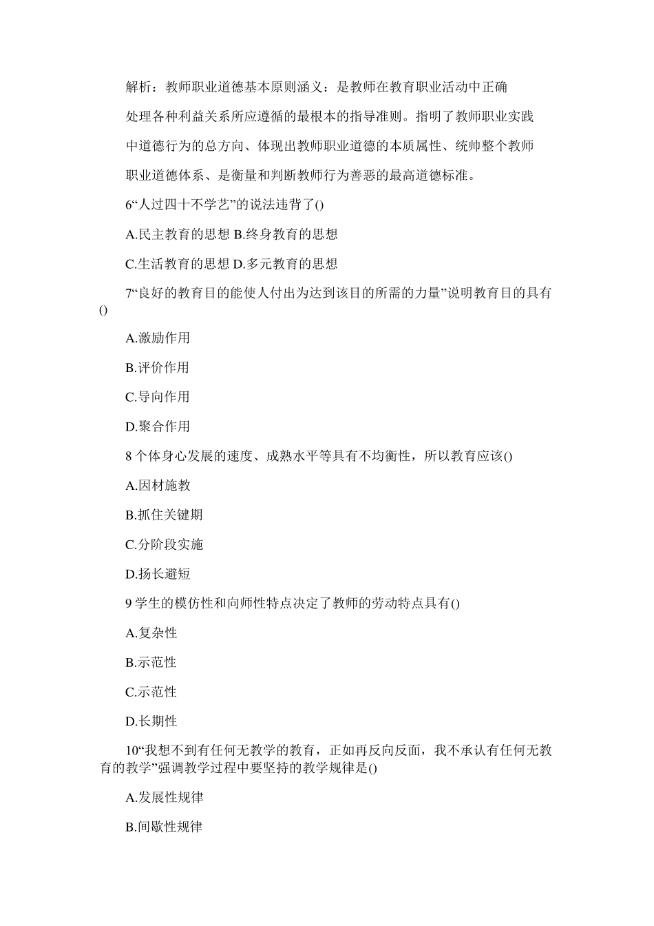 2017河南特岗考试真题及答案_第2页