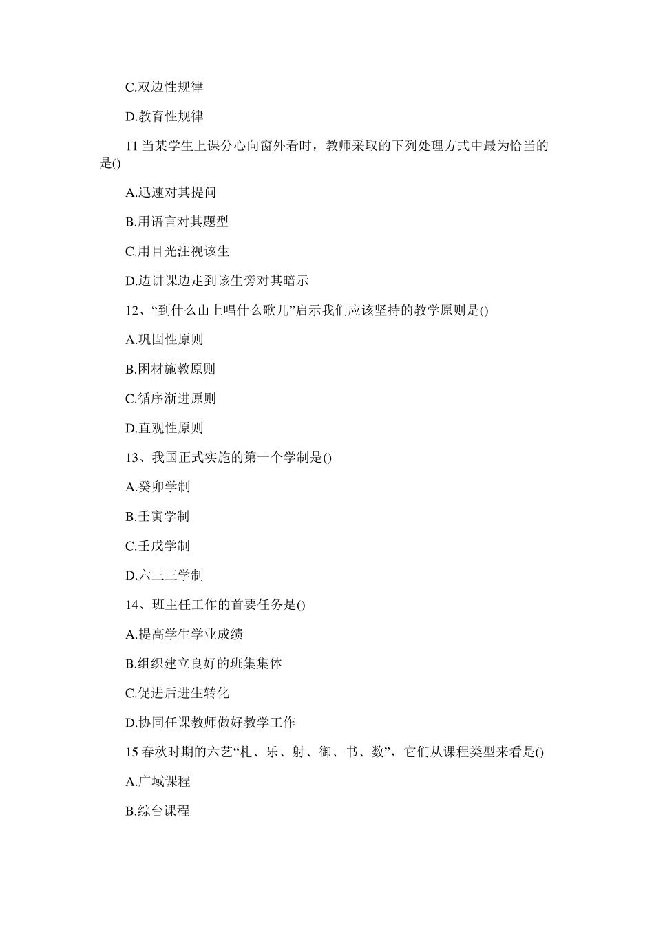 2017河南特岗考试真题及答案_第3页