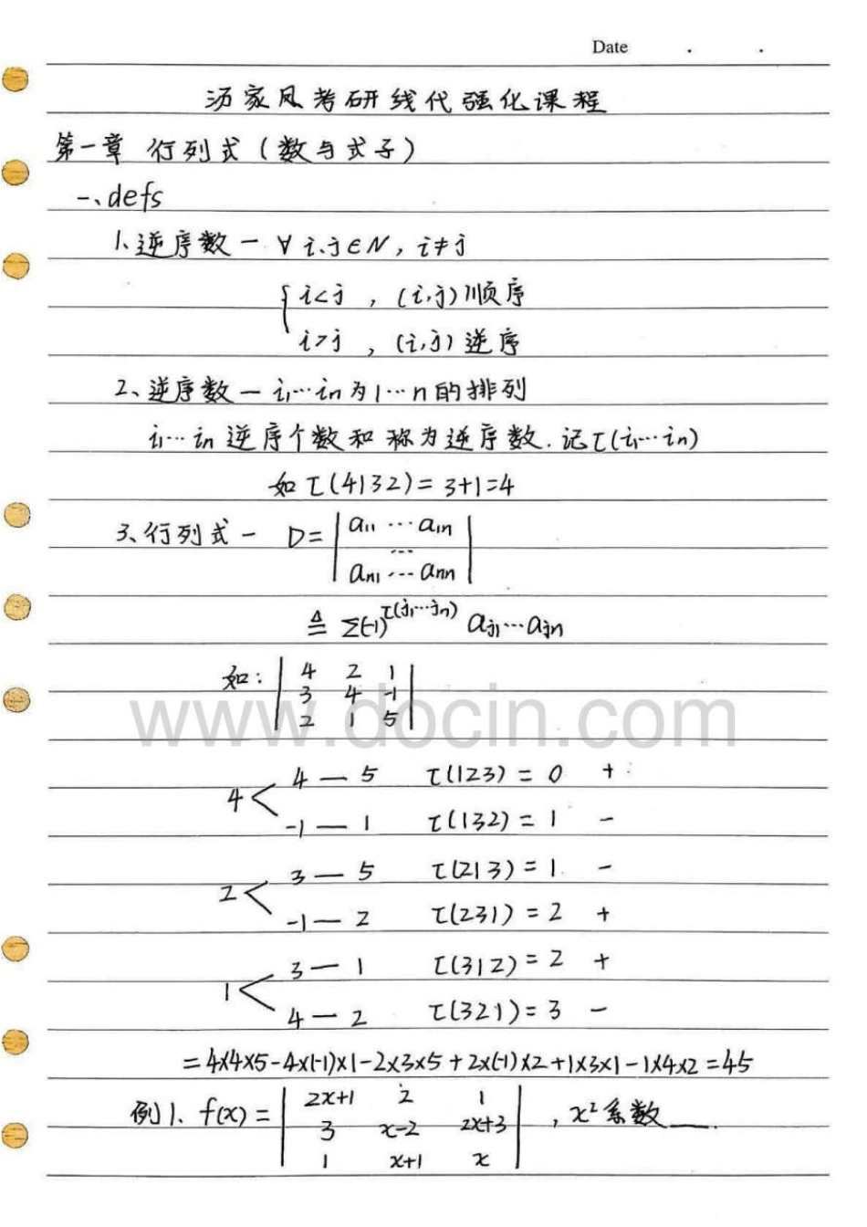 2017汤家凤考研线代强化课程笔记(手写版)_第1页