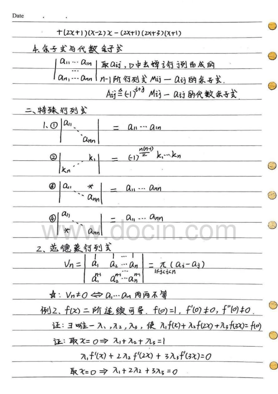 2017汤家凤考研线代强化课程笔记(手写版)_第2页