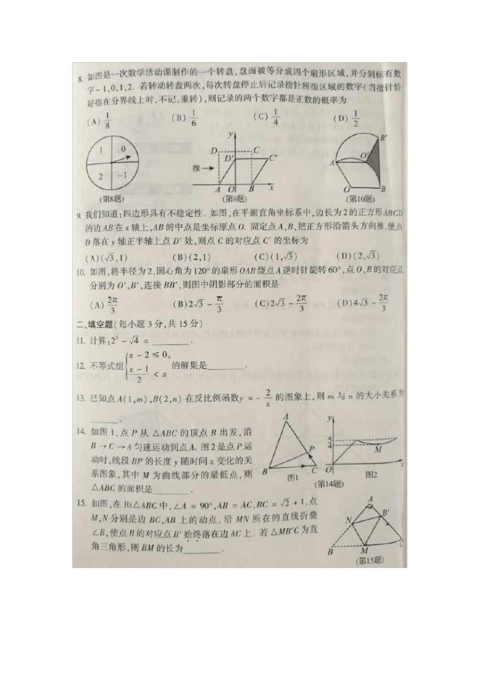 2017河南中考数学试卷及答案()_第2页