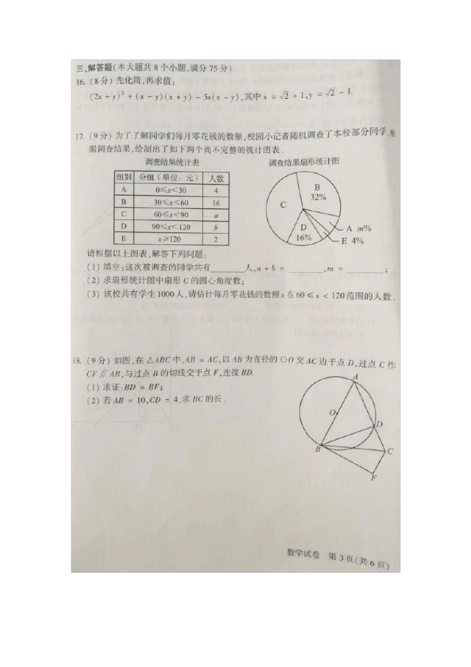 2017河南中考数学试卷及答案()_第3页