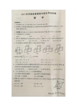 2017河南中考数学试卷及答案()