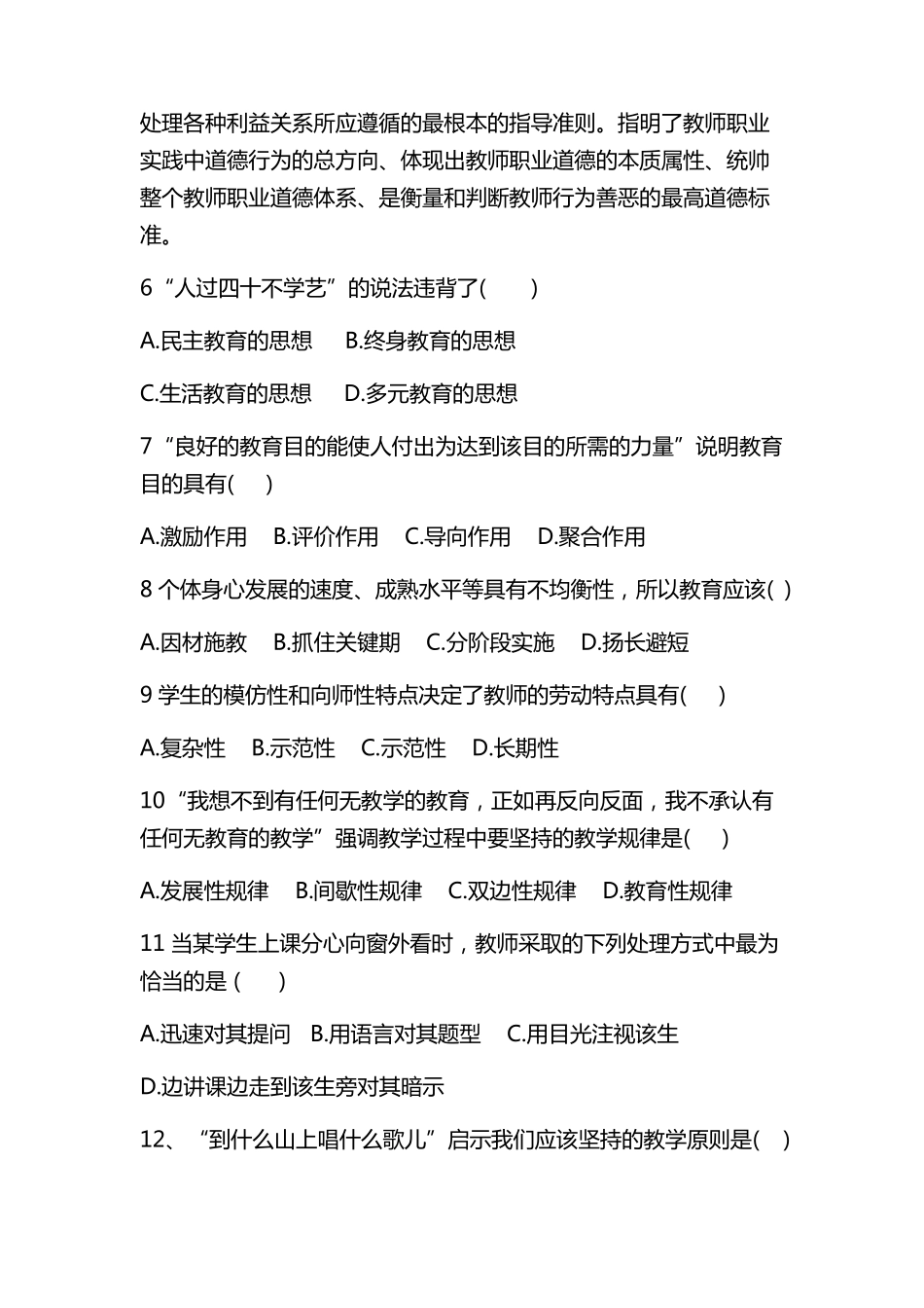 2017河南省特岗真题_第2页