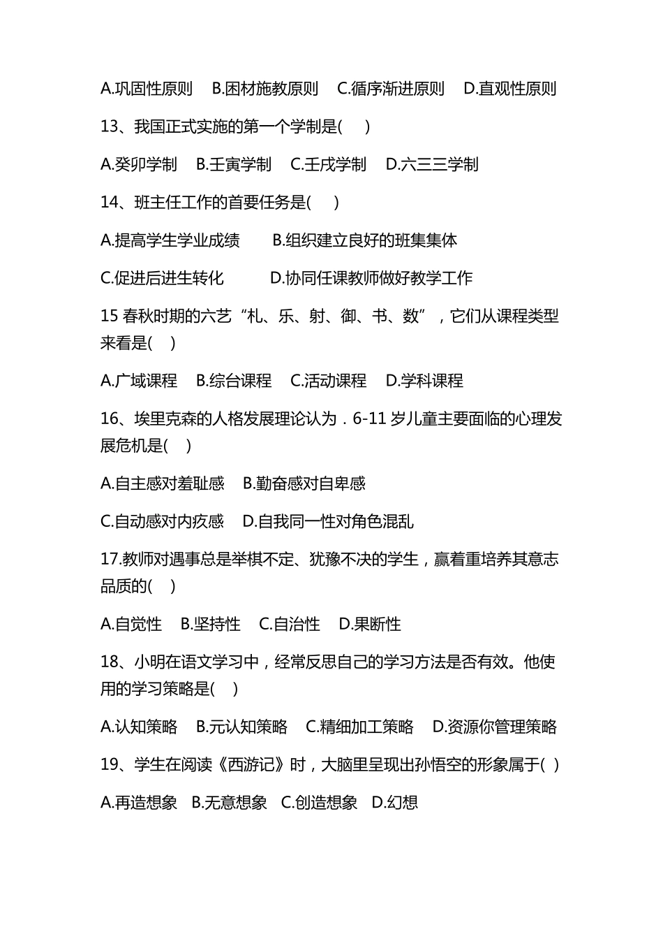 2017河南省特岗真题_第3页