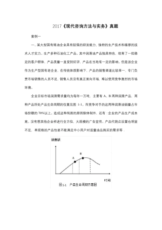2017注册咨询师真题及答案现代咨询方法与实务