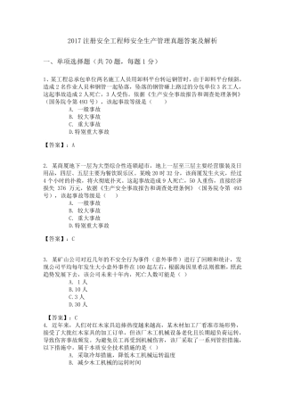 2017注册安全工程师管理真题答案及解析