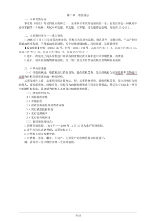 2017注册会计师CPA税法增值税总结