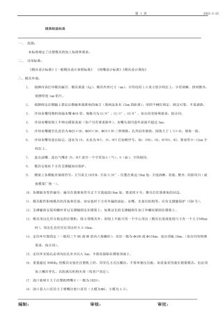 2017注塑模具的加工标准和要求