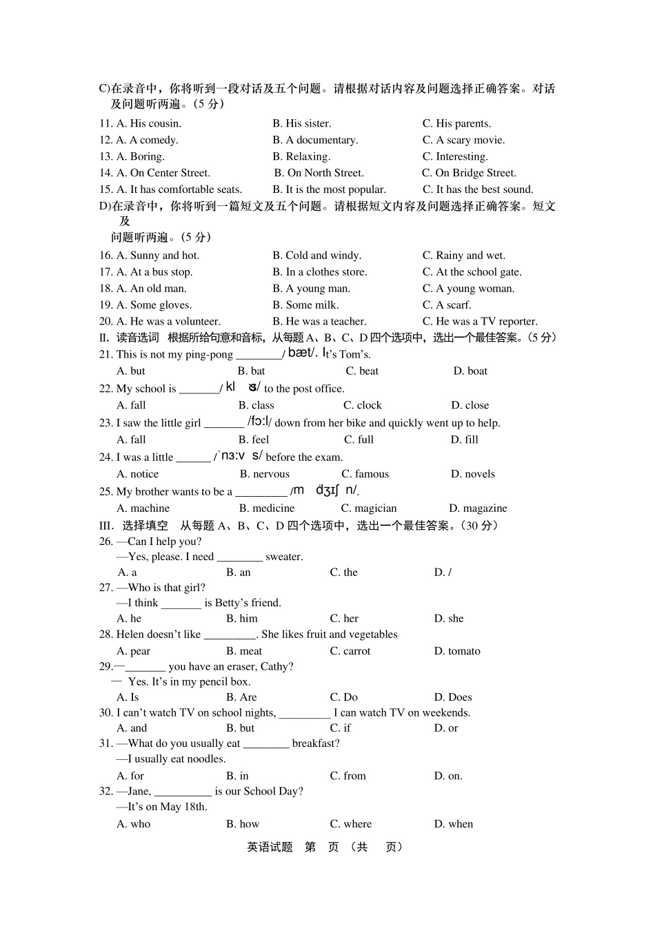 2017济南市中考英语试题_第2页