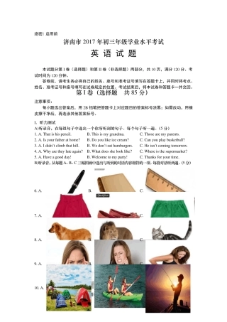 2017济南市中考英语试题