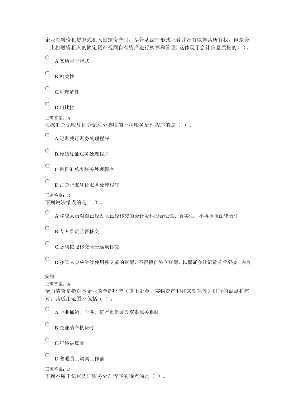 2017济宁会计继续教育基础会计_第1页
